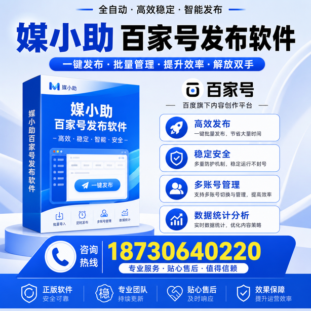 云浮百家号批量发布软件