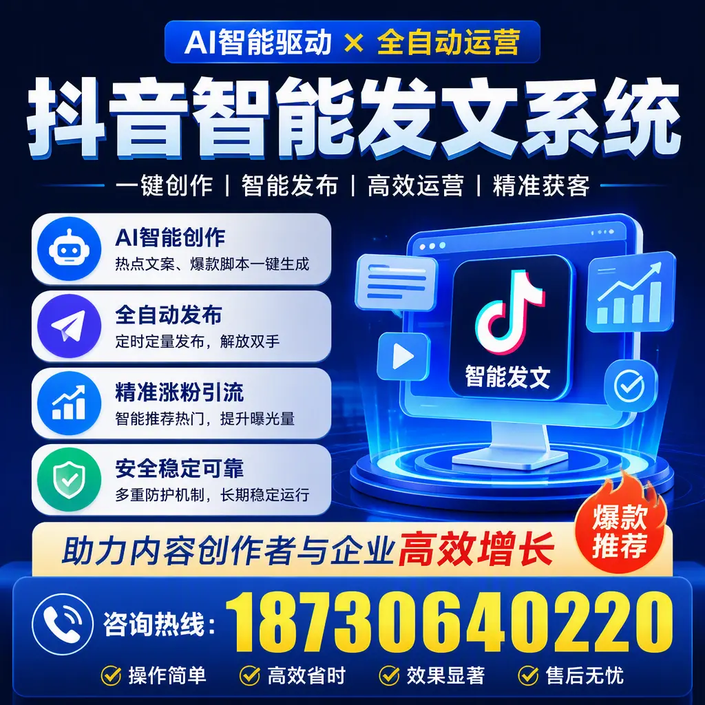 解密抖音智能发文系统：企业在 云浮 的最佳应用案例