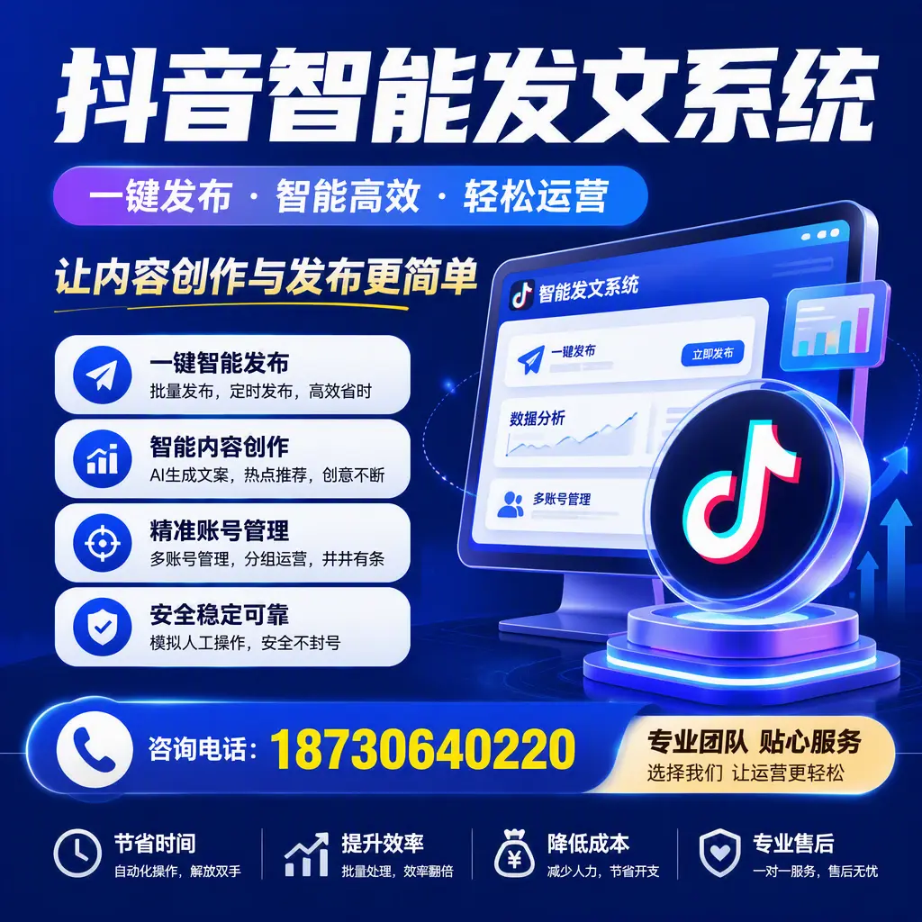 解密抖音智能发文系统：企业在 云浮 的最佳应用案例