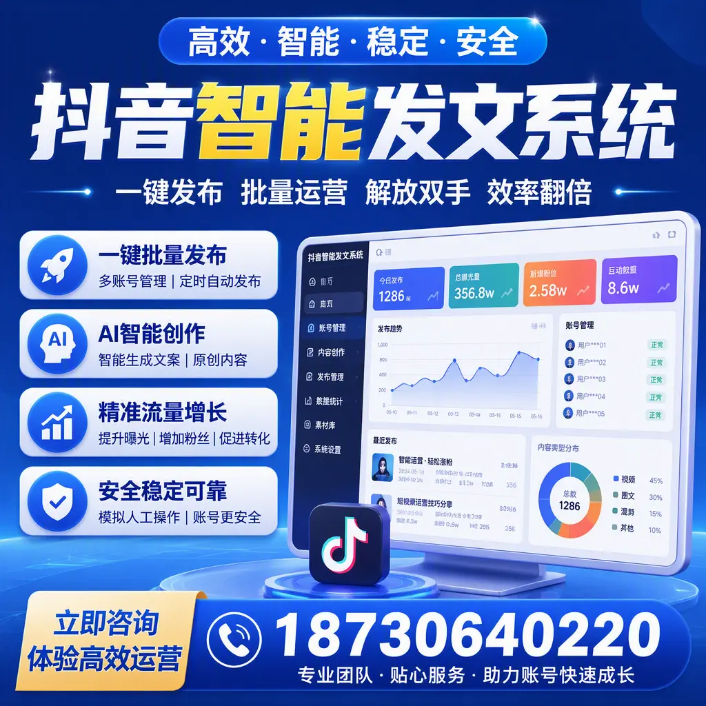 如何利用抖音智能发文系统提高您在 云浮 的用户互动率